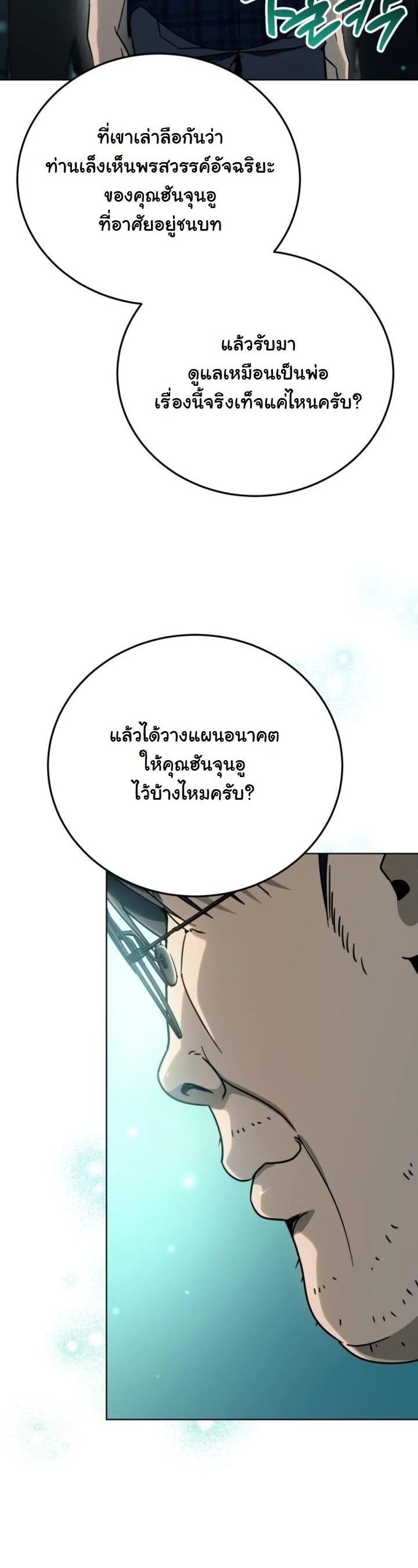 A Thousand Faces นักแสดงพันหน้า - หน้า 5
