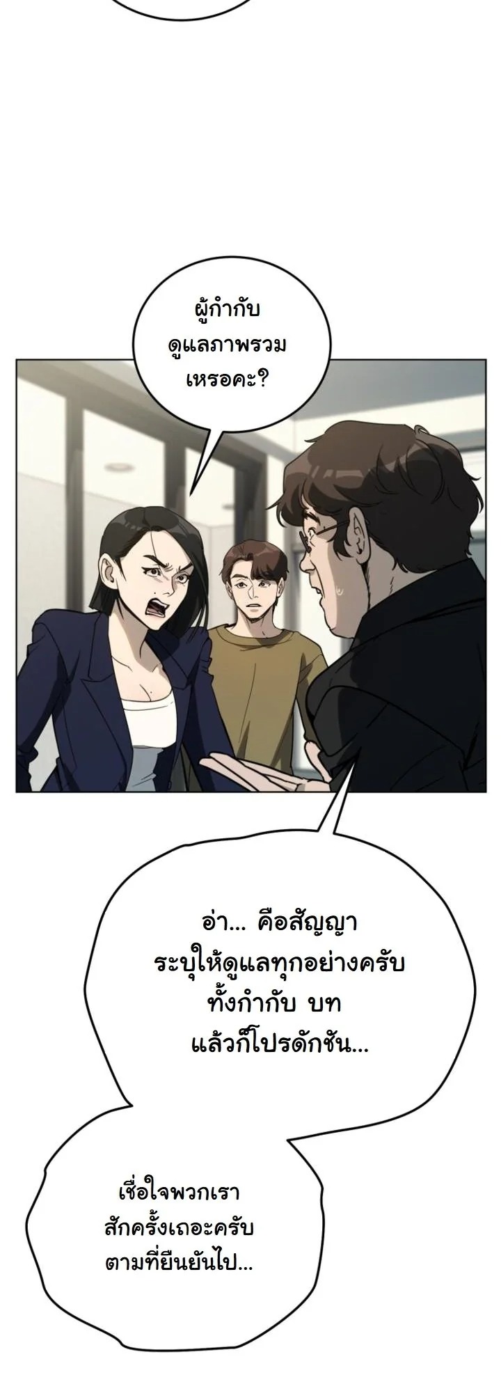 A Thousand Faces นักแสดงพันหน้า - หน้า 8