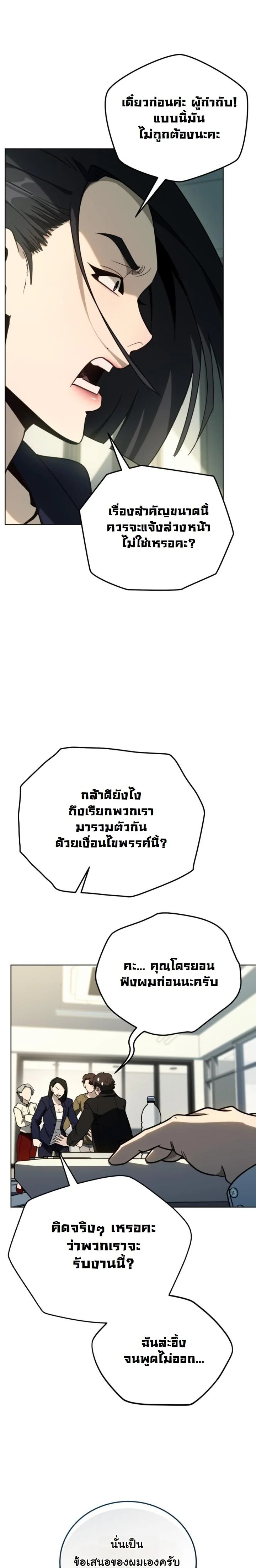 A Thousand Faces นักแสดงพันหน้า - หน้า 9