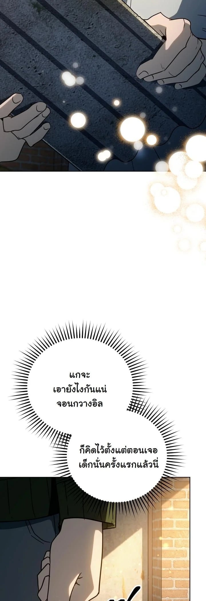 A Thousand Faces นักแสดงพันหน้า - หน้า 11