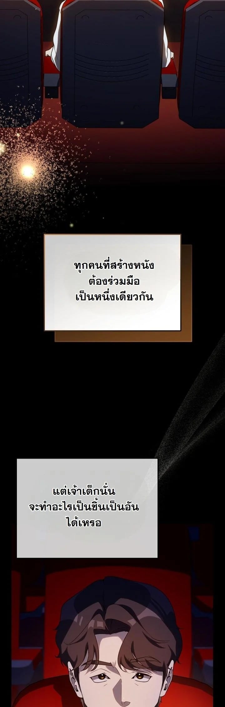 A Thousand Faces นักแสดงพันหน้า - หน้า 18