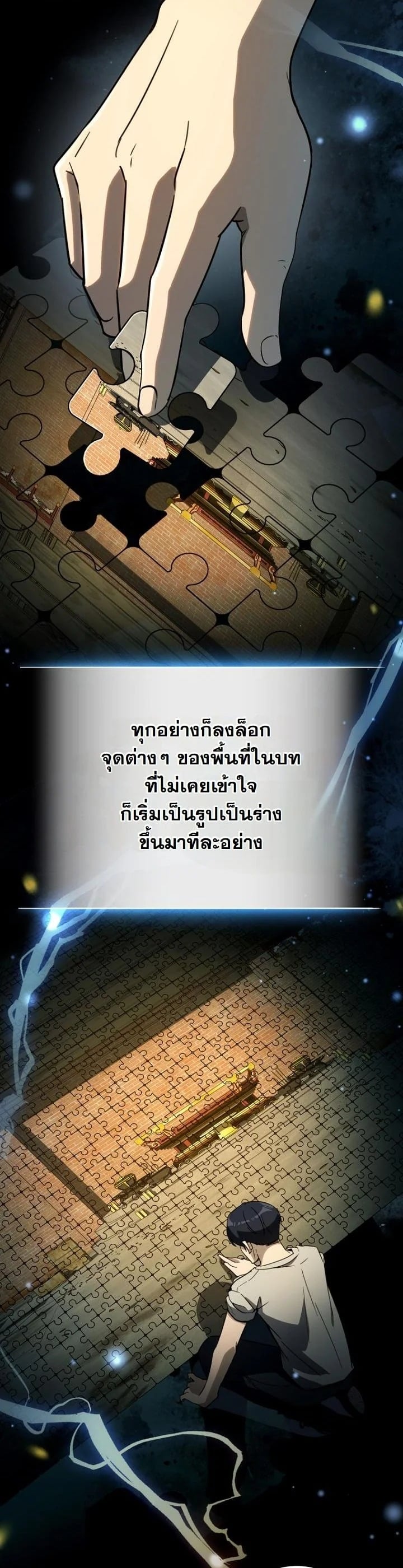 A Thousand Faces นักแสดงพันหน้า - หน้า 22