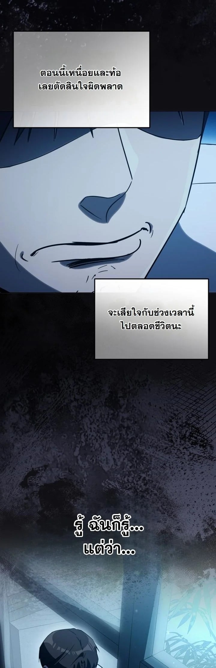 A Thousand Faces นักแสดงพันหน้า - หน้า 16
