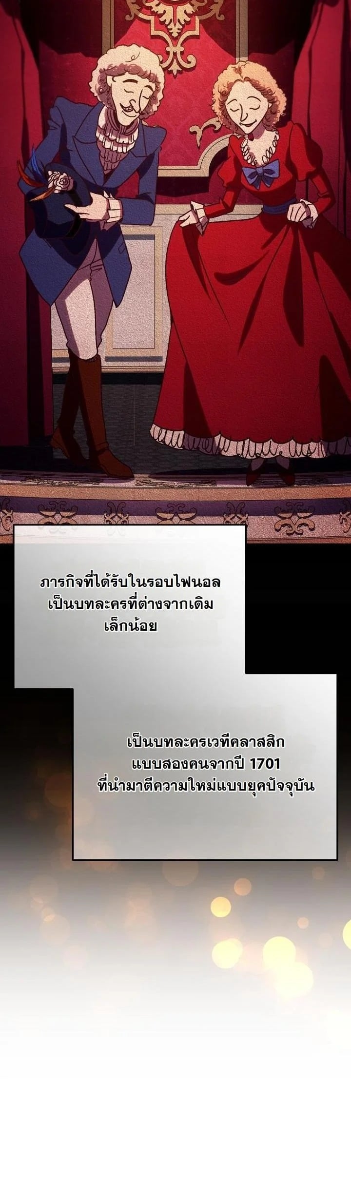 A Thousand Faces นักแสดงพันหน้า - หน้า 2