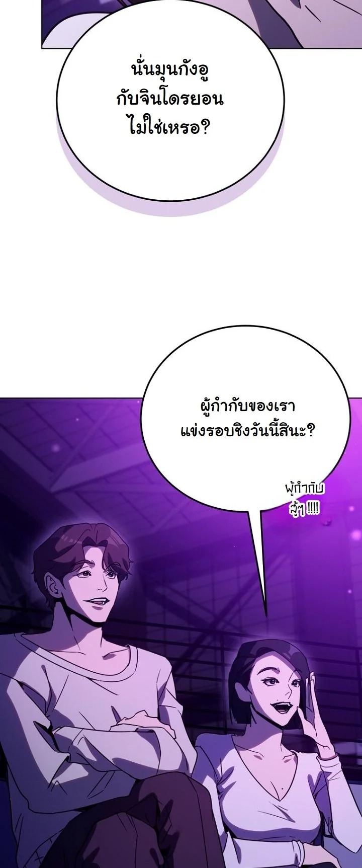A Thousand Faces นักแสดงพันหน้า - หน้า 26