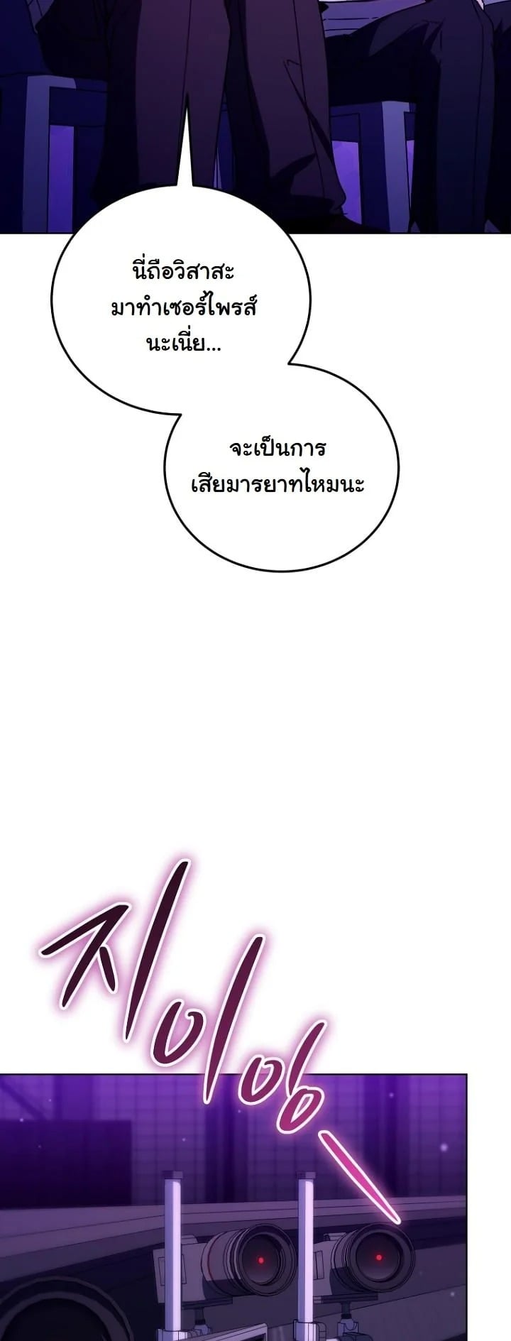 A Thousand Faces นักแสดงพันหน้า - หน้า 27