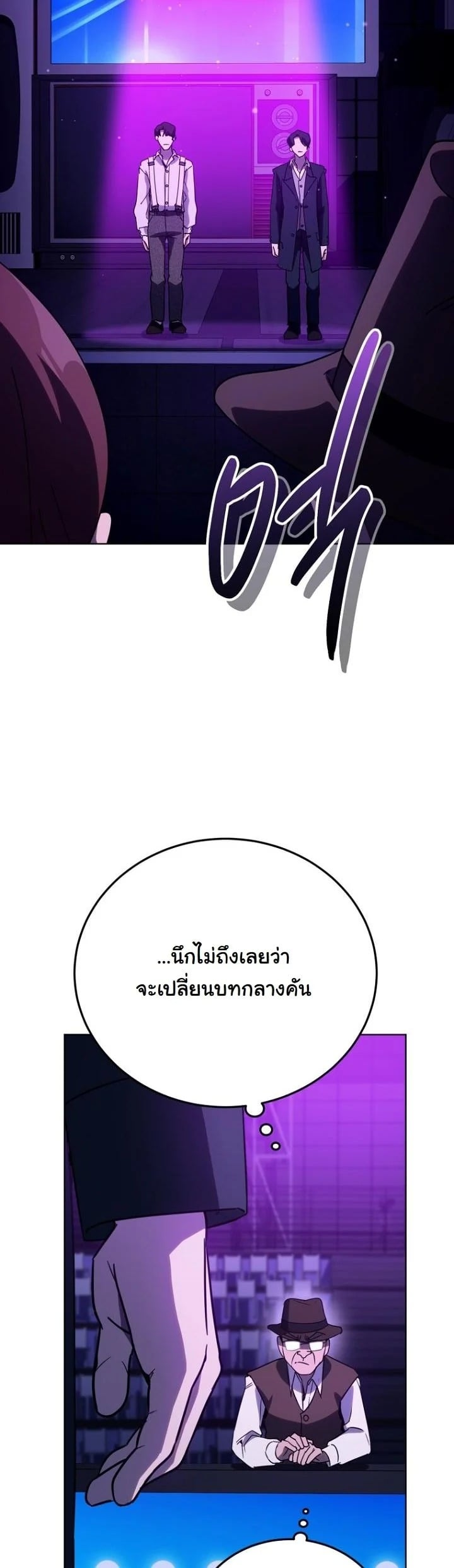 A Thousand Faces นักแสดงพันหน้า - หน้า 29