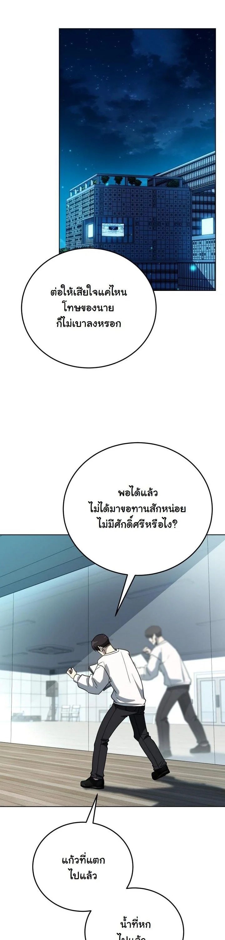 A Thousand Faces นักแสดงพันหน้า - หน้า 3