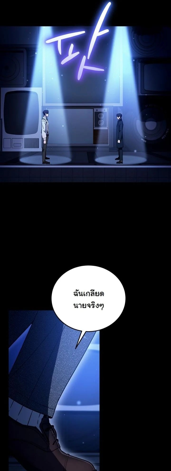 A Thousand Faces นักแสดงพันหน้า - หน้า 33