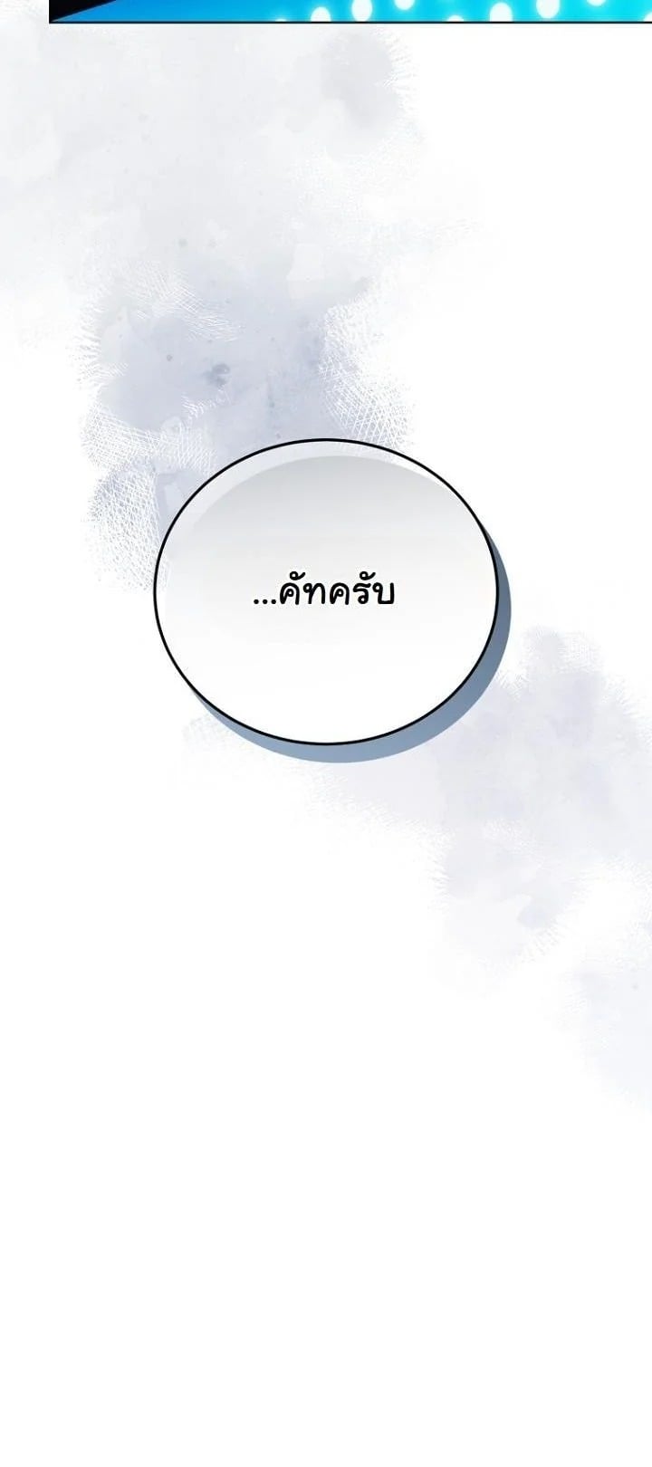 A Thousand Faces นักแสดงพันหน้า - หน้า 54
