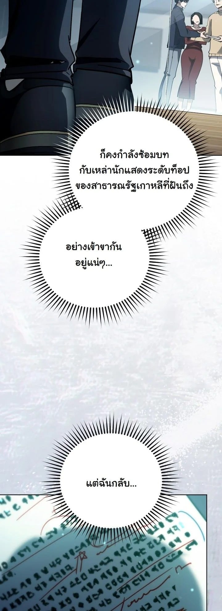 A Thousand Faces นักแสดงพันหน้า - หน้า 6