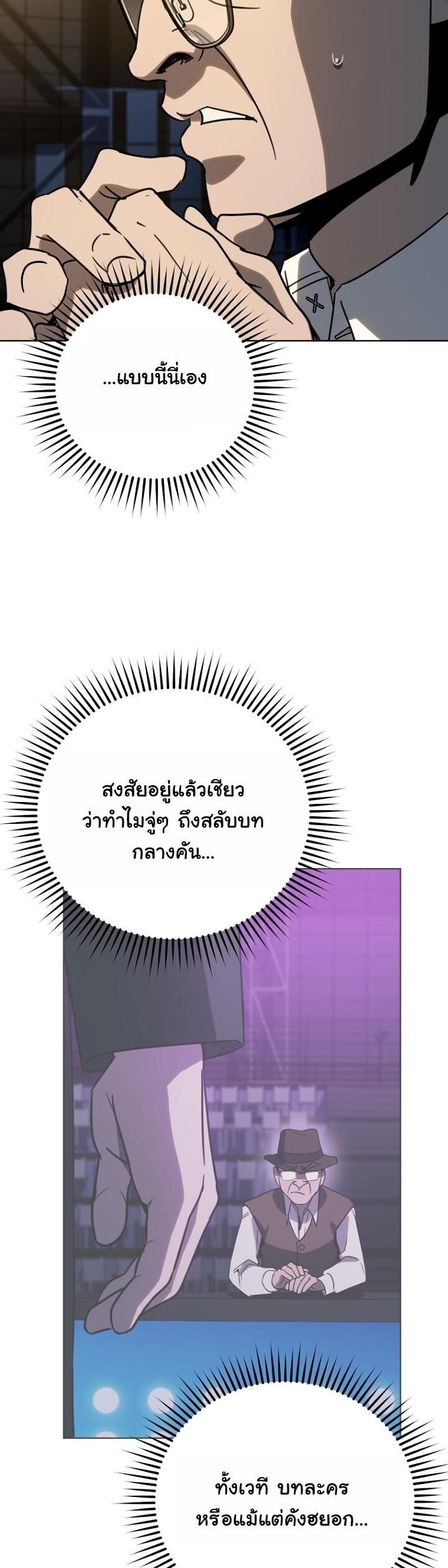 A Thousand Faces นักแสดงพันหน้า - หน้า 11