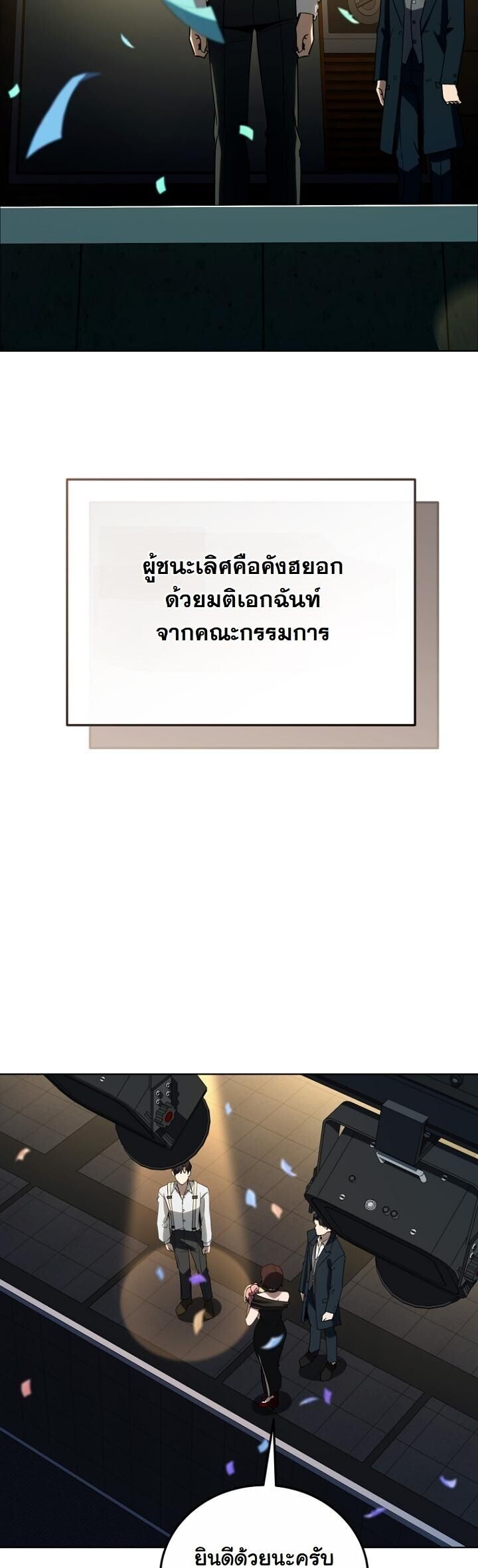A Thousand Faces นักแสดงพันหน้า - หน้า 16