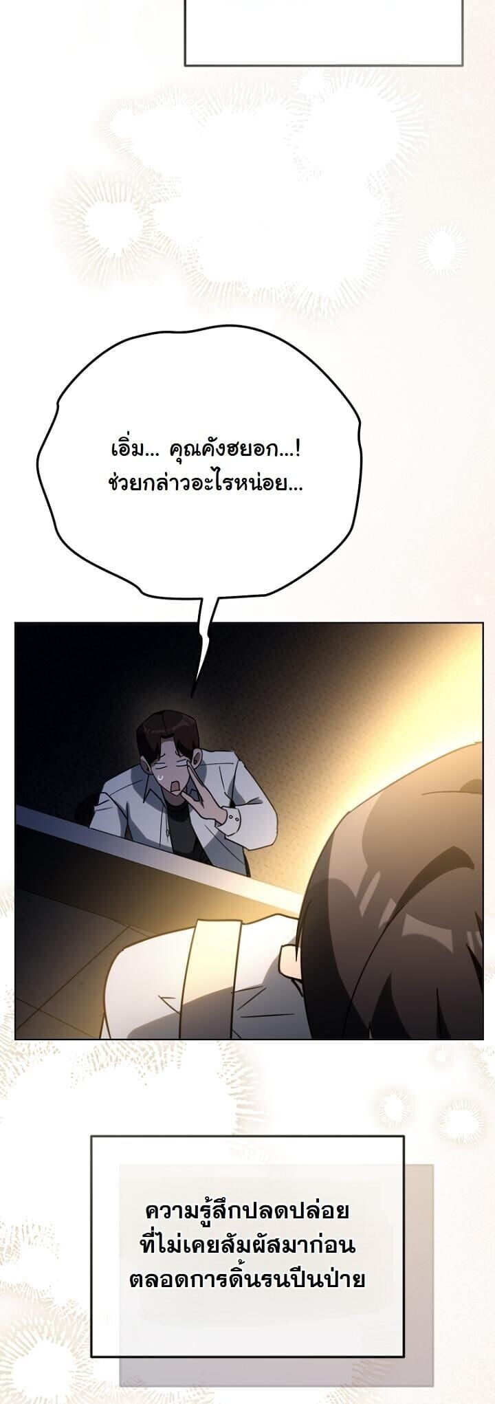 A Thousand Faces นักแสดงพันหน้า - หน้า 26