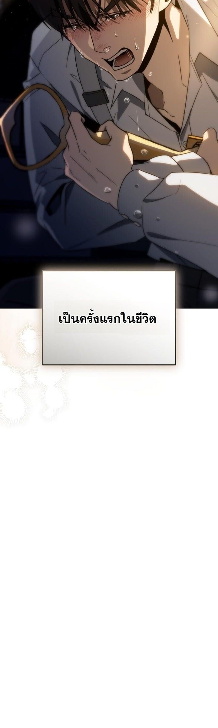 A Thousand Faces นักแสดงพันหน้า - หน้า 28