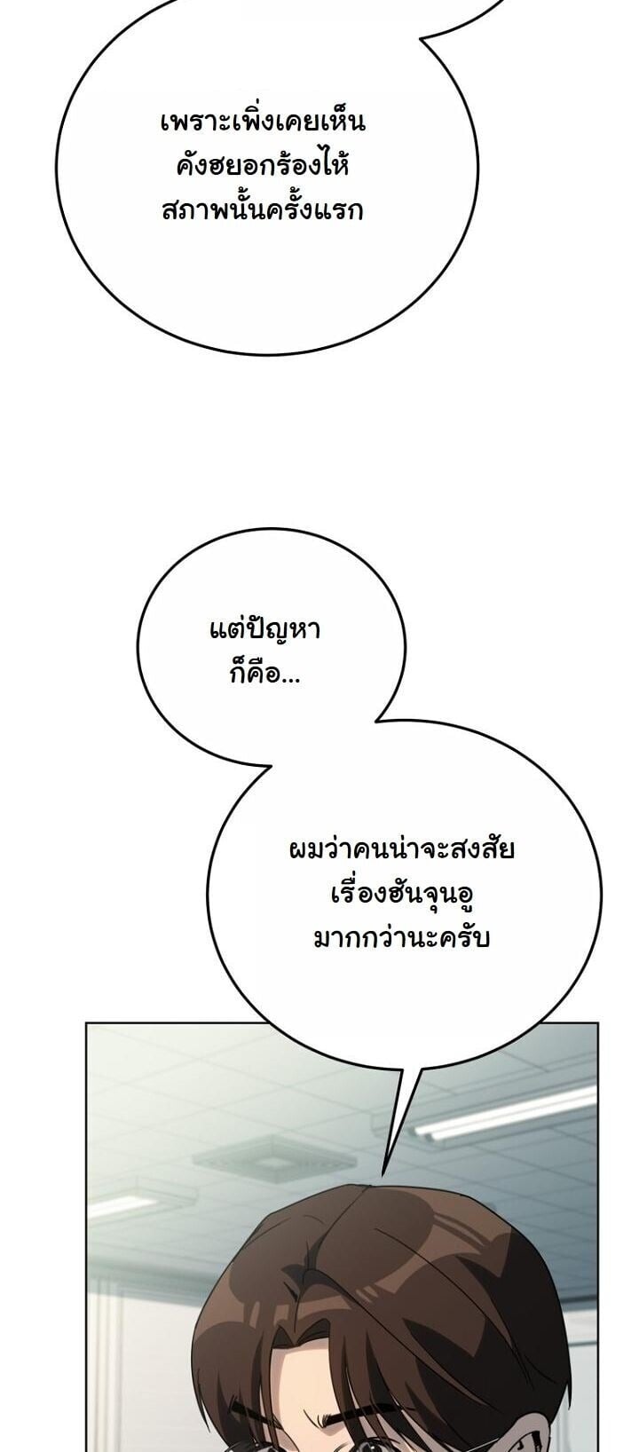 A Thousand Faces นักแสดงพันหน้า - หน้า 30