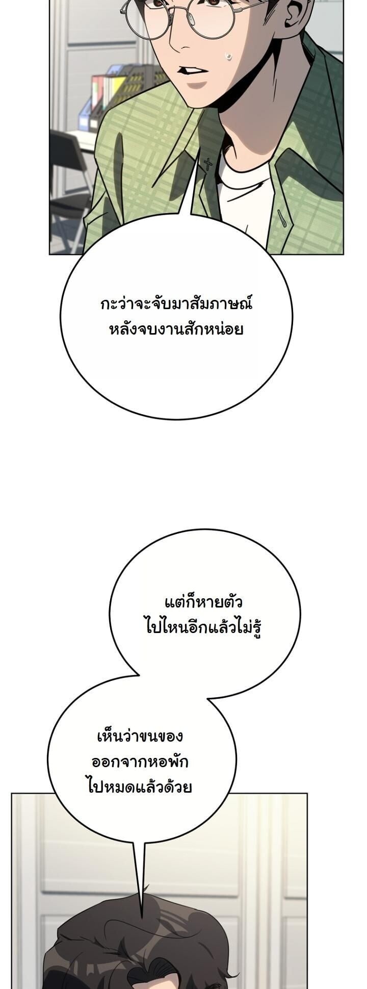 A Thousand Faces นักแสดงพันหน้า - หน้า 31