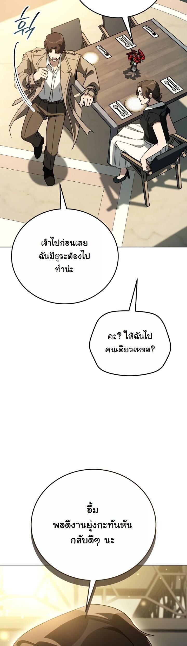 A Thousand Faces นักแสดงพันหน้า - หน้า 46