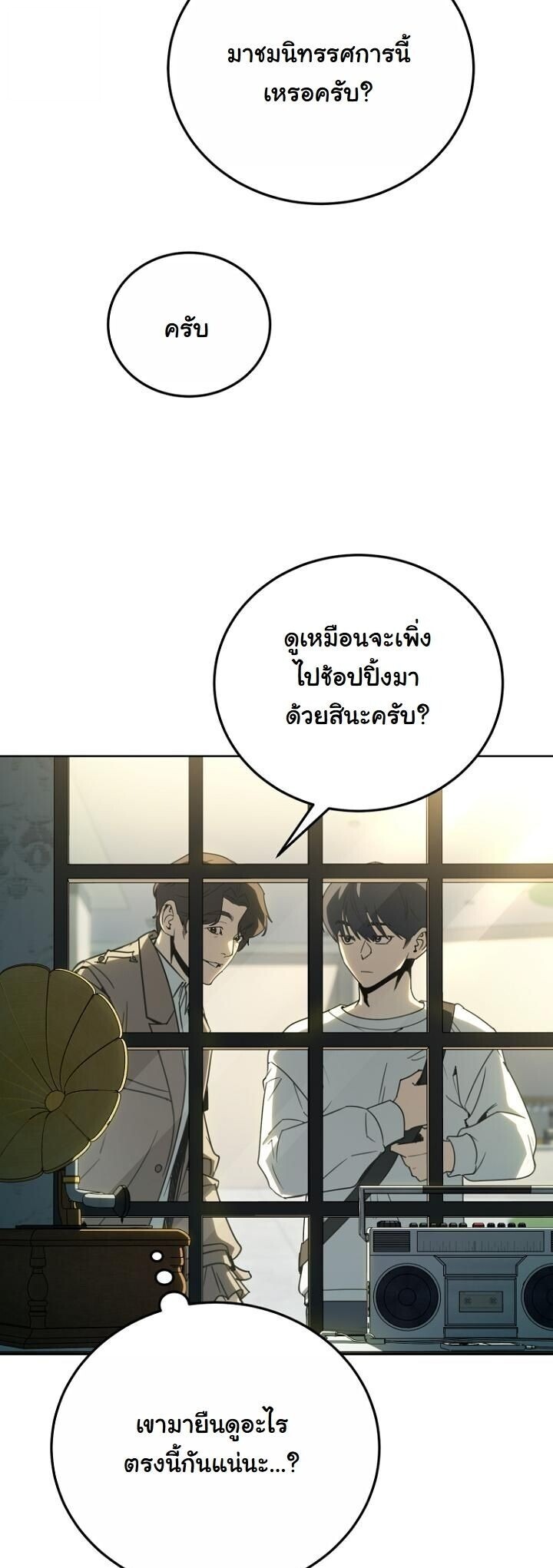 A Thousand Faces นักแสดงพันหน้า - หน้า 53