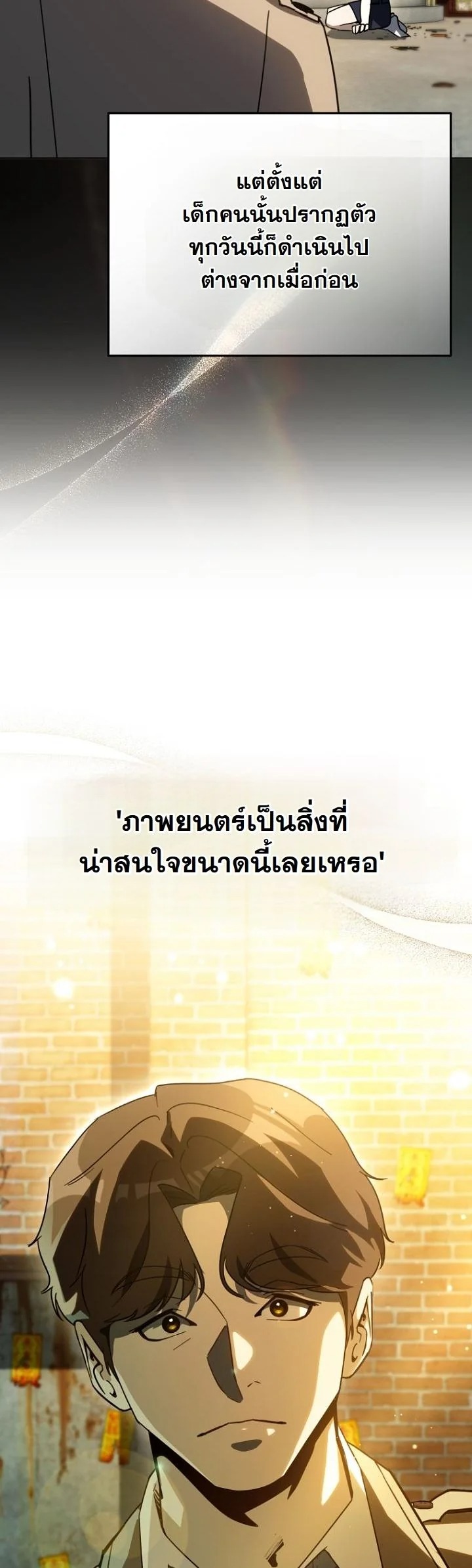 A Thousand Faces นักแสดงพันหน้า - หน้า 10