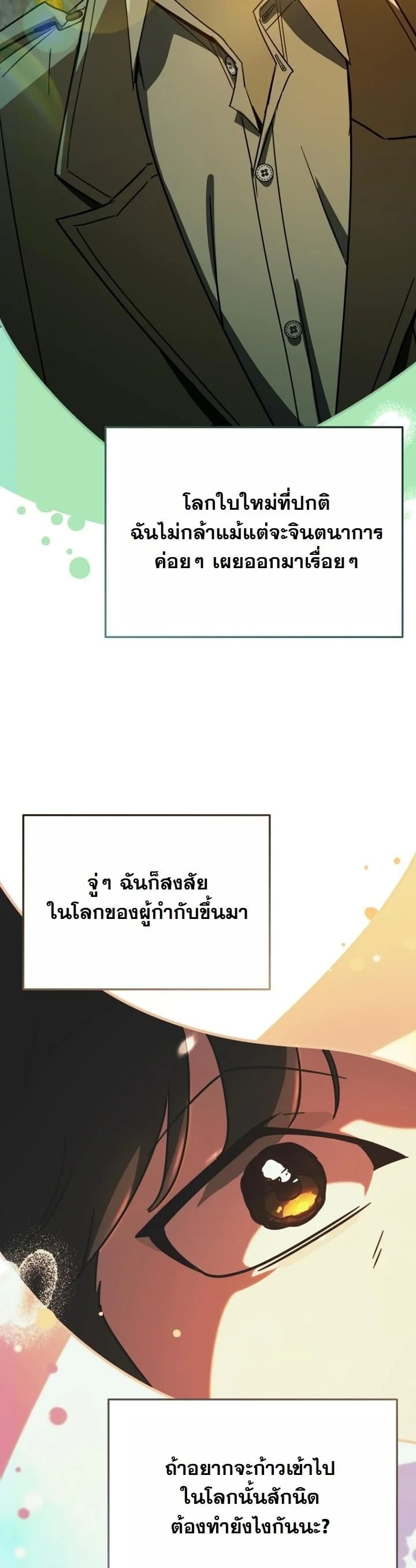 A Thousand Faces นักแสดงพันหน้า - หน้า 11
