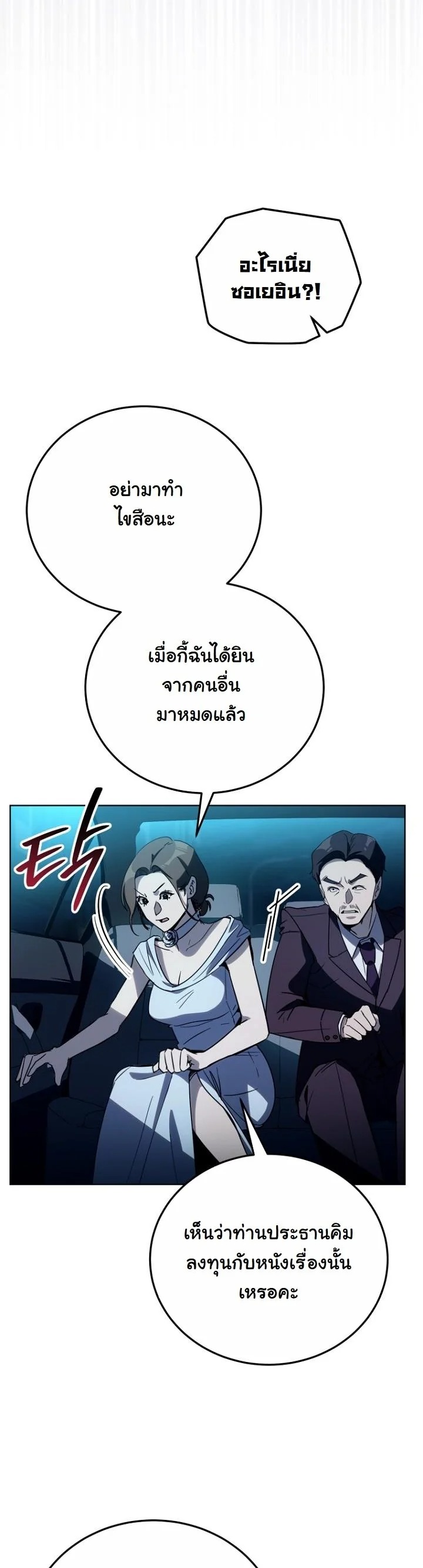 A Thousand Faces นักแสดงพันหน้า - หน้า 31
