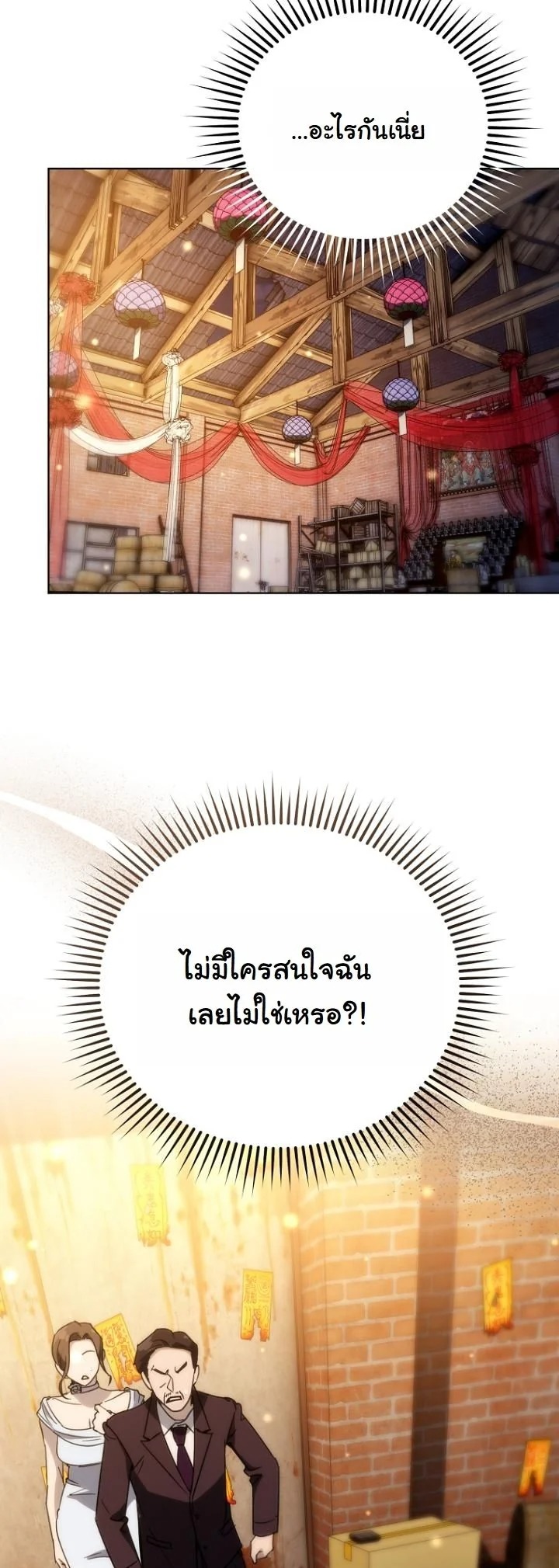 A Thousand Faces นักแสดงพันหน้า - หน้า 35