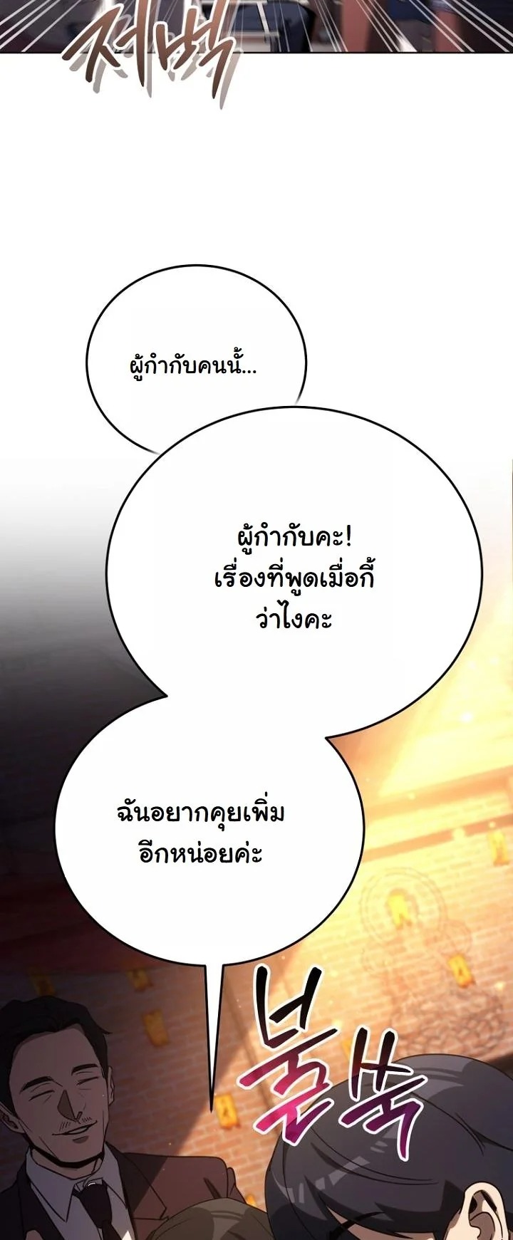 A Thousand Faces นักแสดงพันหน้า - หน้า 41