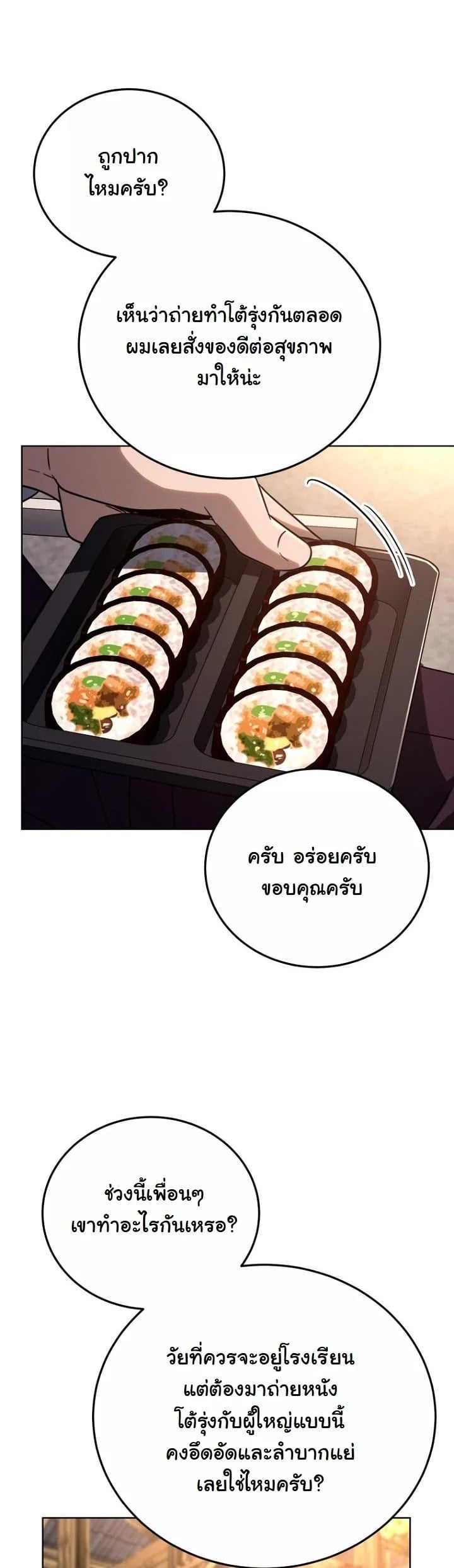 A Thousand Faces นักแสดงพันหน้า - หน้า 46
