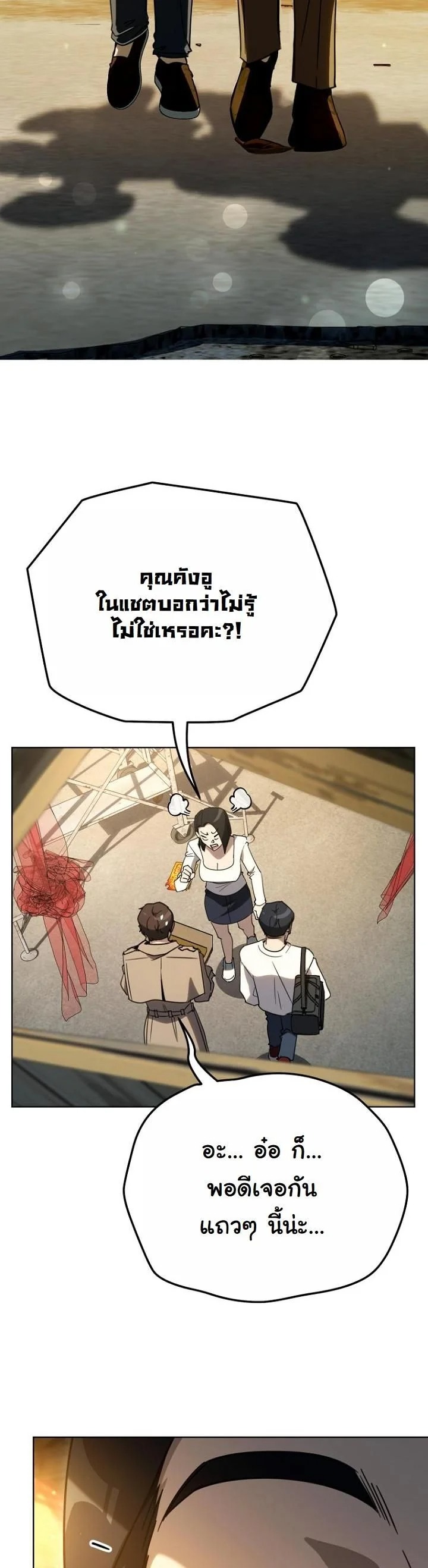 A Thousand Faces นักแสดงพันหน้า - หน้า 5