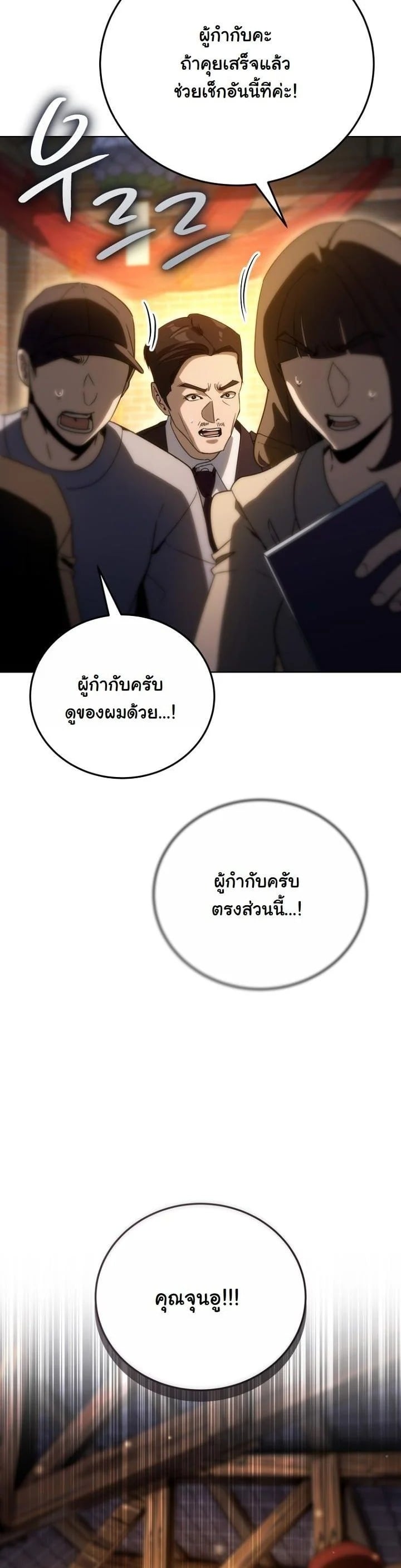 A Thousand Faces นักแสดงพันหน้า - หน้า 54