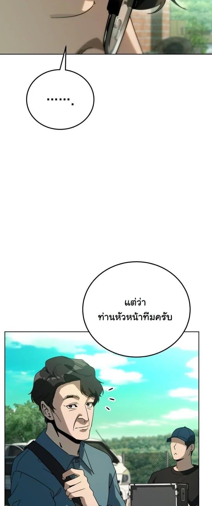 A Thousand Faces นักแสดงพันหน้า - หน้า 12