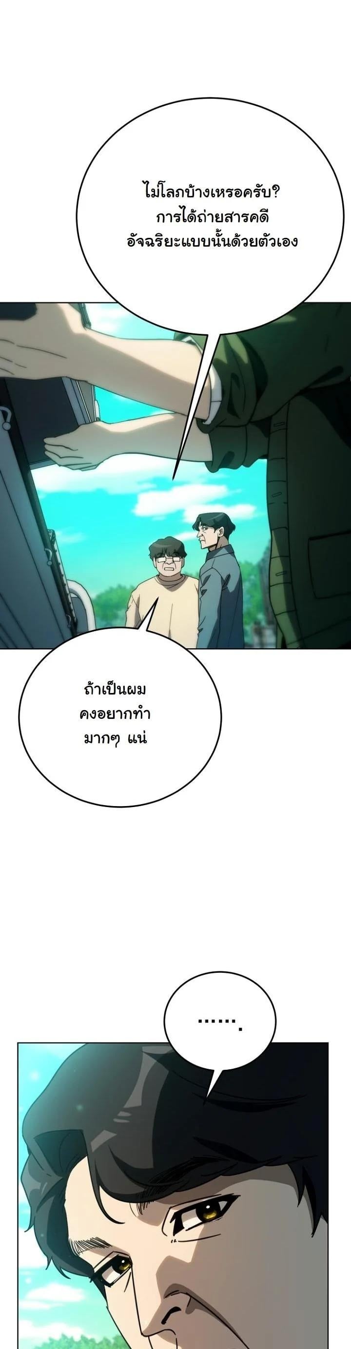A Thousand Faces นักแสดงพันหน้า - หน้า 14