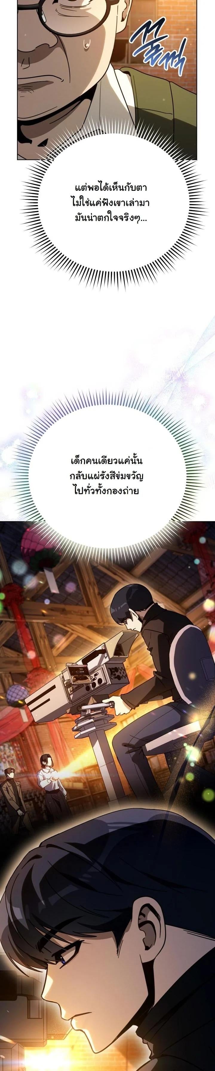 A Thousand Faces นักแสดงพันหน้า - หน้า 20