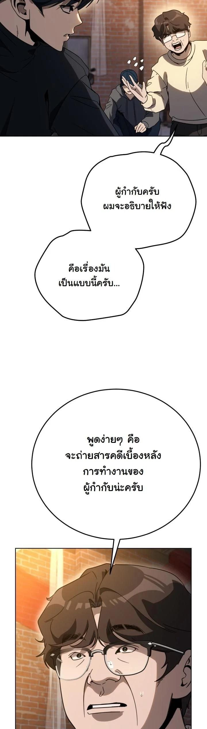 A Thousand Faces นักแสดงพันหน้า - หน้า 26