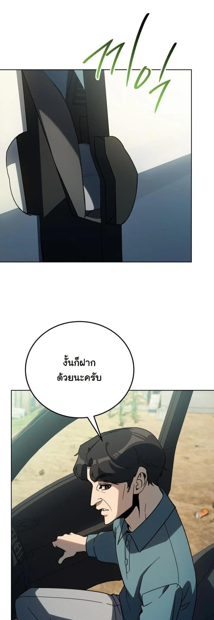 A Thousand Faces นักแสดงพันหน้า - หน้า 3