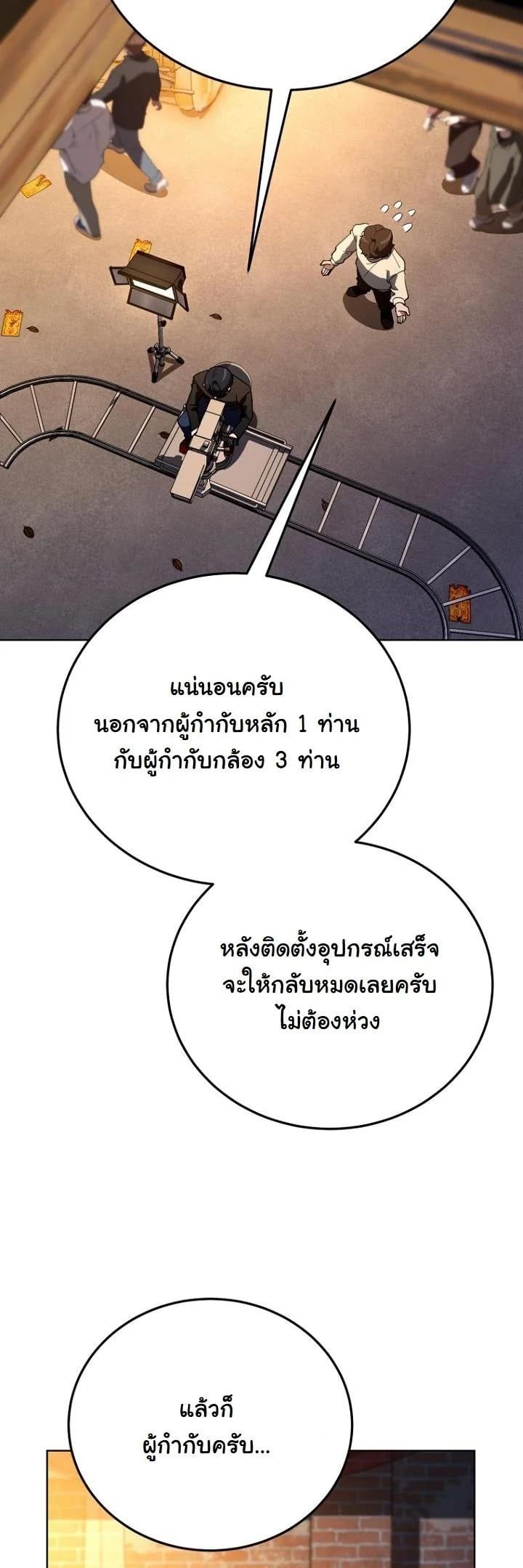 A Thousand Faces นักแสดงพันหน้า - หน้า 33