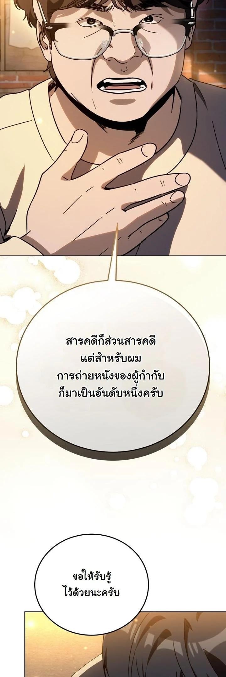 A Thousand Faces นักแสดงพันหน้า - หน้า 35