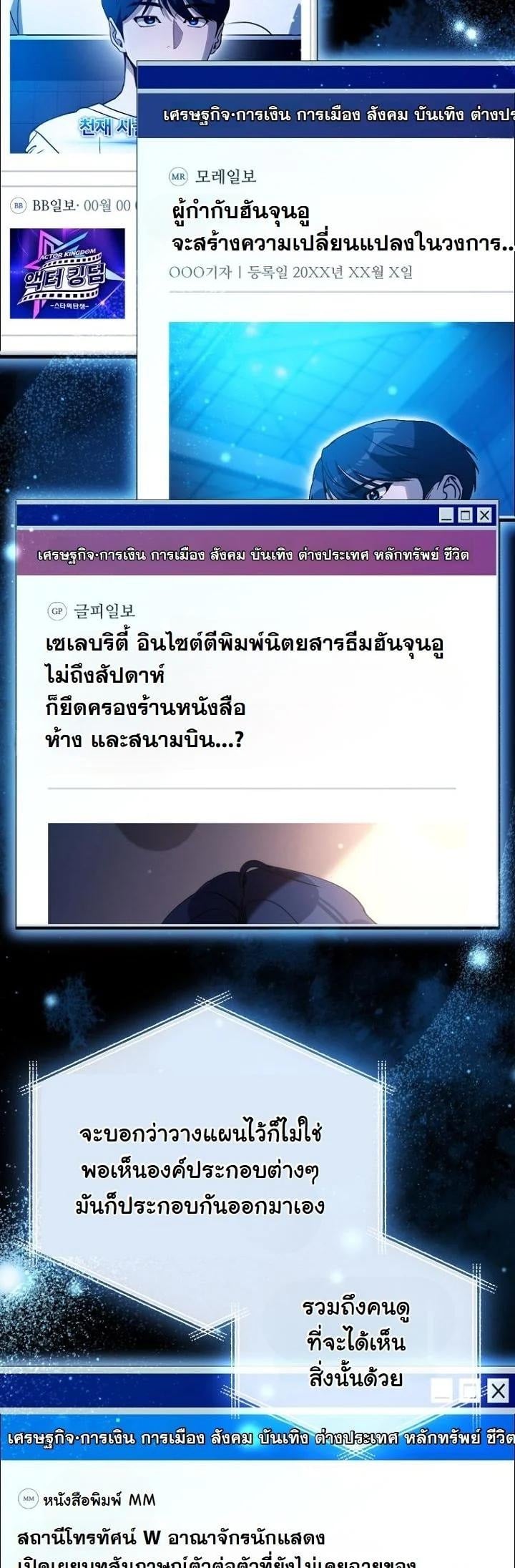 A Thousand Faces นักแสดงพันหน้า - หน้า 39