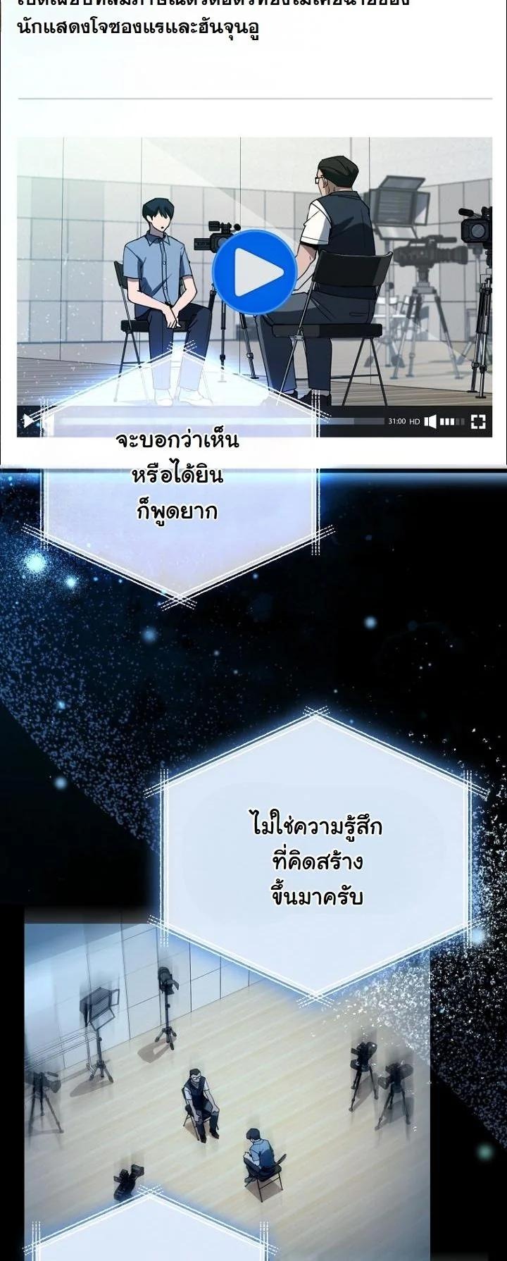 A Thousand Faces นักแสดงพันหน้า - หน้า 40