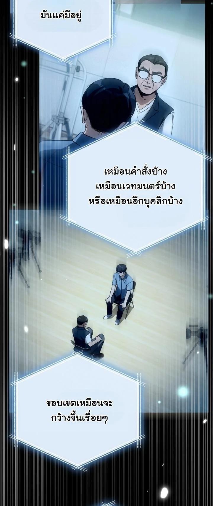 A Thousand Faces นักแสดงพันหน้า - หน้า 41