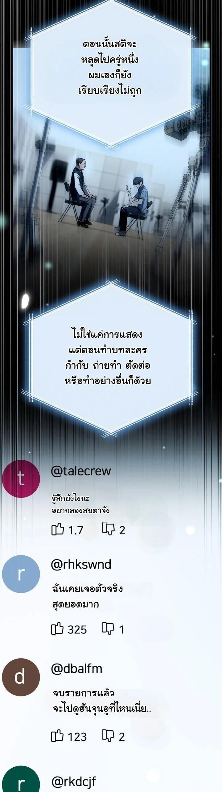 A Thousand Faces นักแสดงพันหน้า - หน้า 42