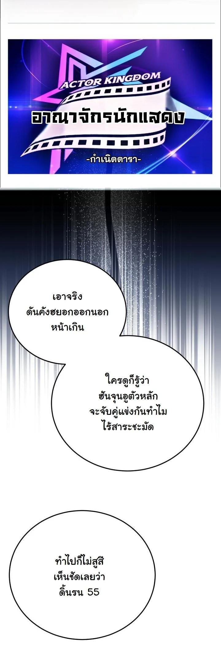 A Thousand Faces นักแสดงพันหน้า - หน้า 44