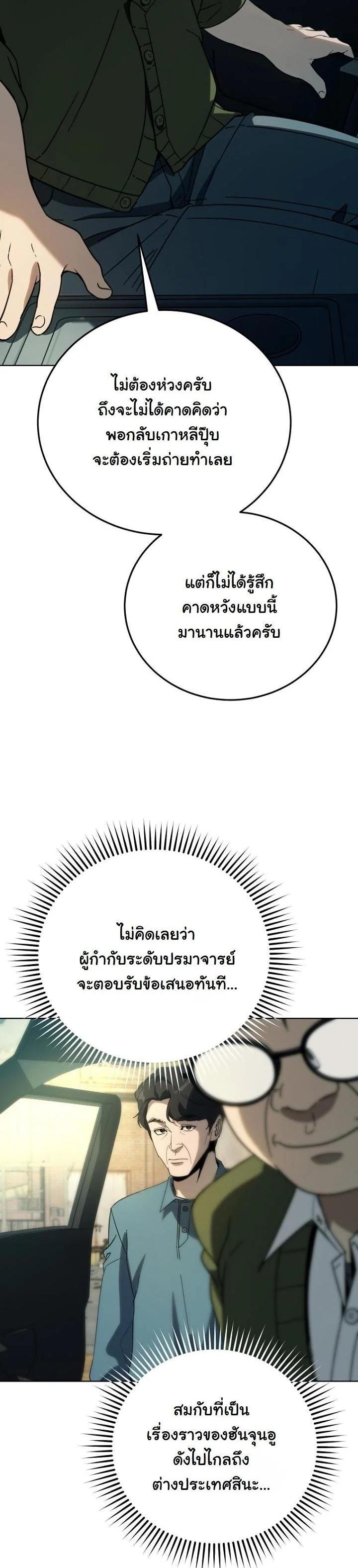 A Thousand Faces นักแสดงพันหน้า - หน้า 5