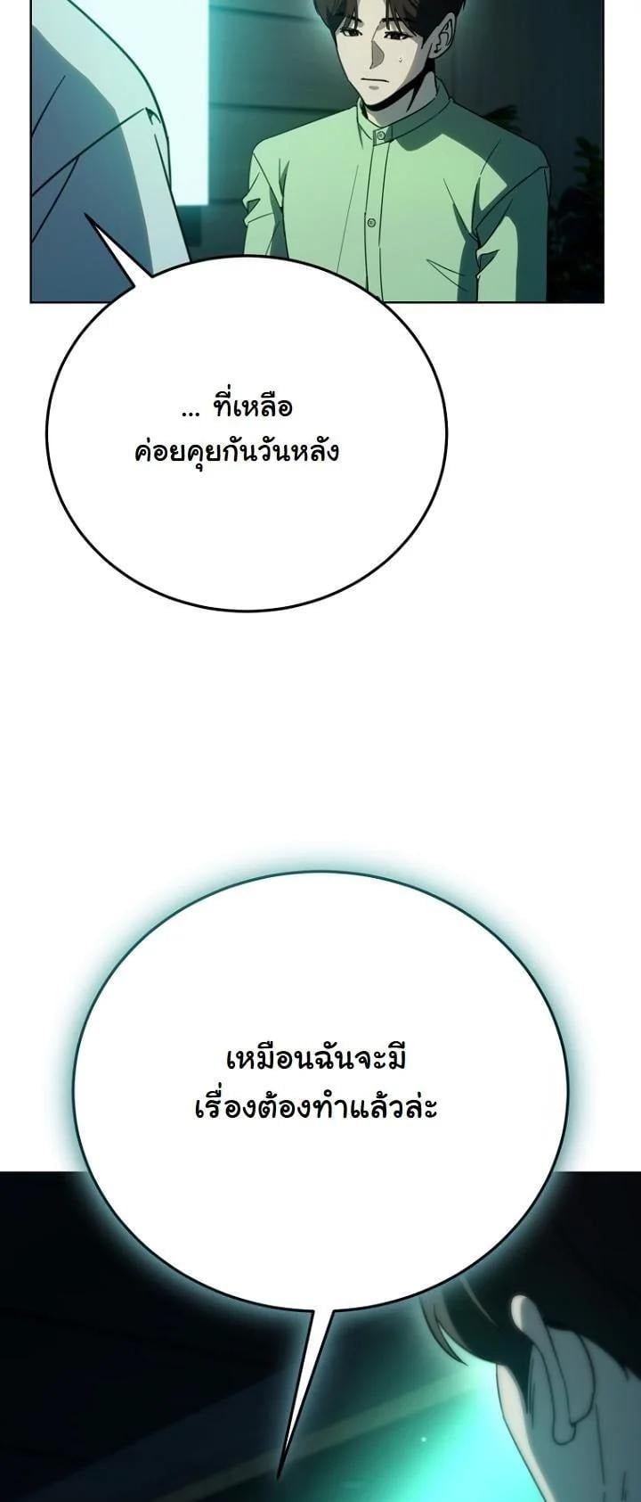 A Thousand Faces นักแสดงพันหน้า - หน้า 55