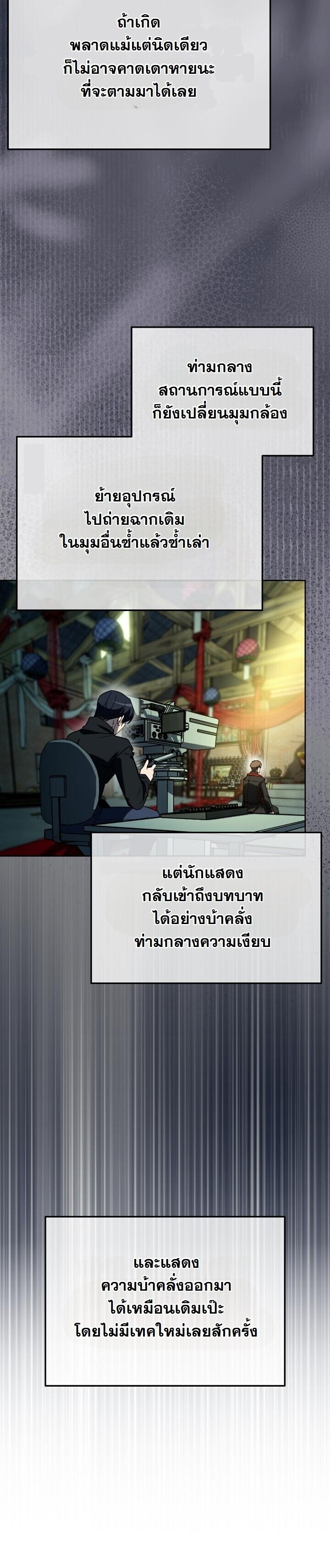 A Thousand Faces นักแสดงพันหน้า - หน้า 27
