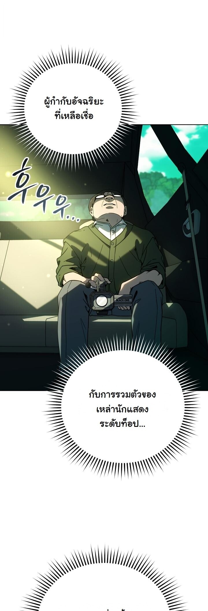 A Thousand Faces นักแสดงพันหน้า - หน้า 28