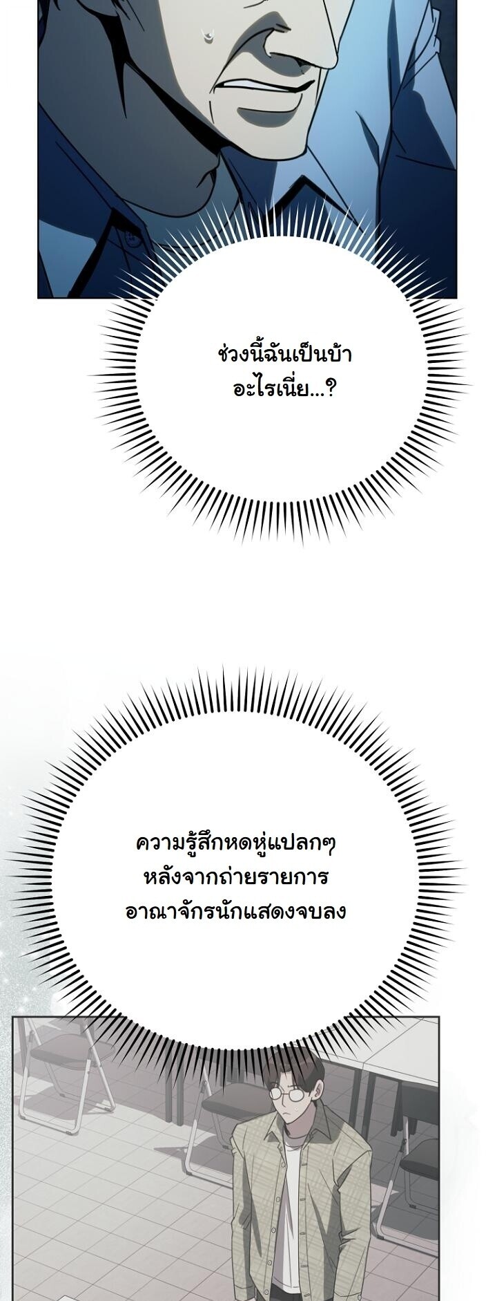 A Thousand Faces นักแสดงพันหน้า - หน้า 33