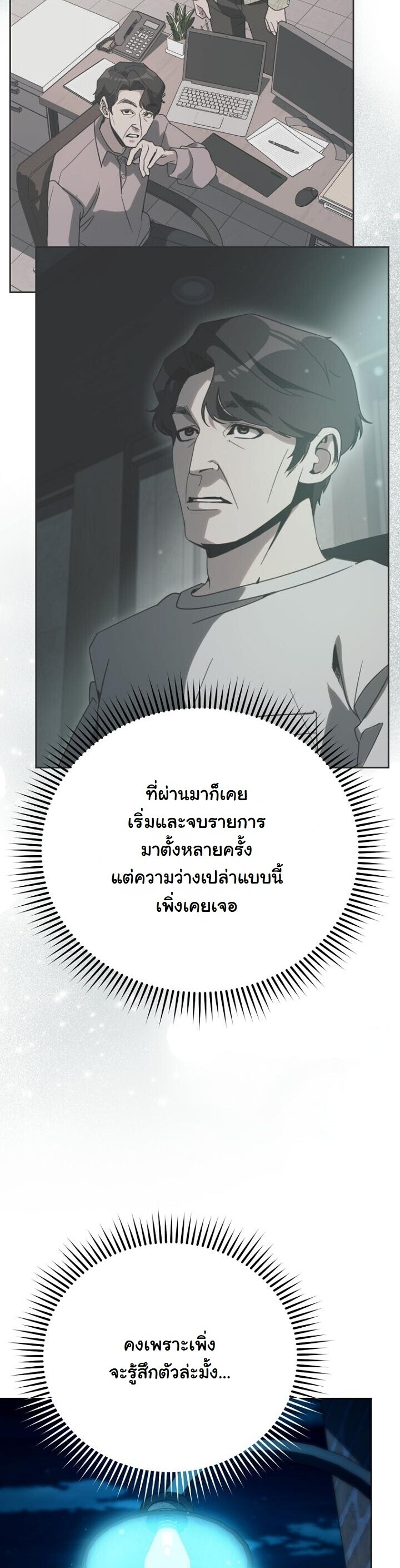 A Thousand Faces นักแสดงพันหน้า - หน้า 34