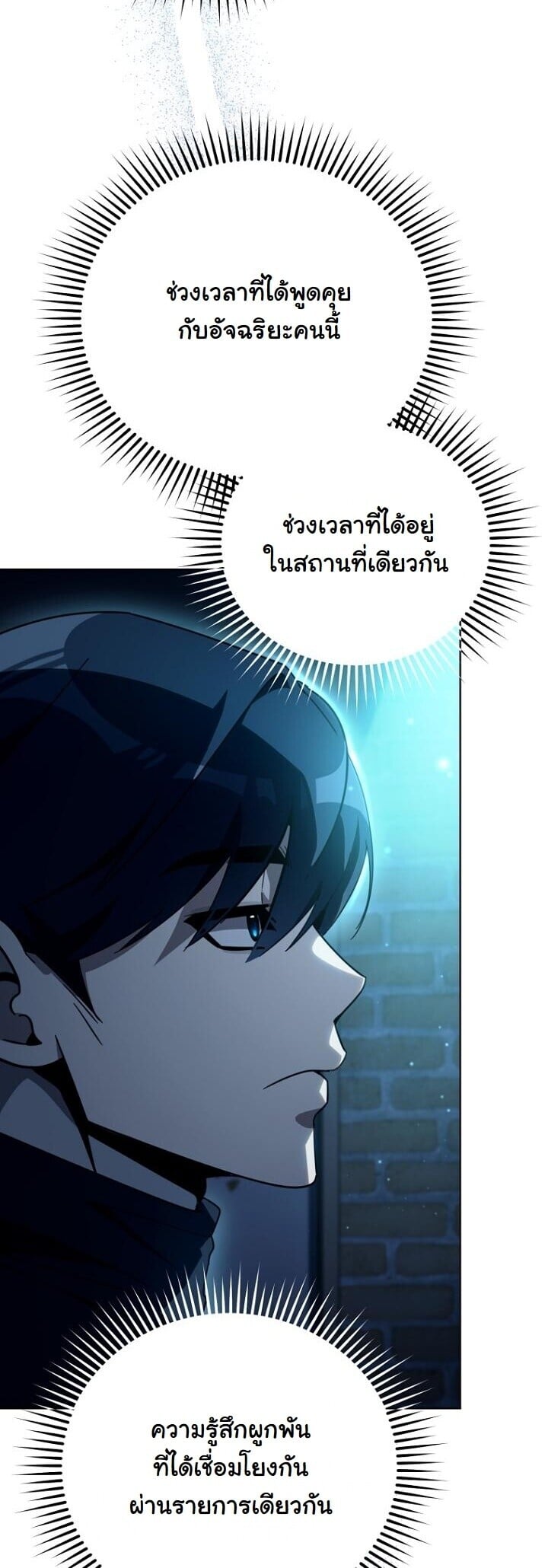 A Thousand Faces นักแสดงพันหน้า - หน้า 46